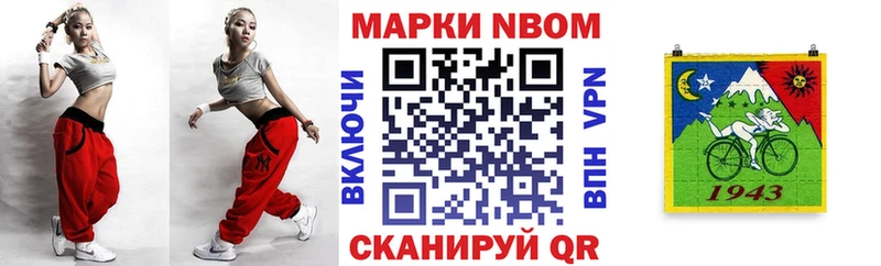 Марки NBOMe 1,8мг Рузаевка